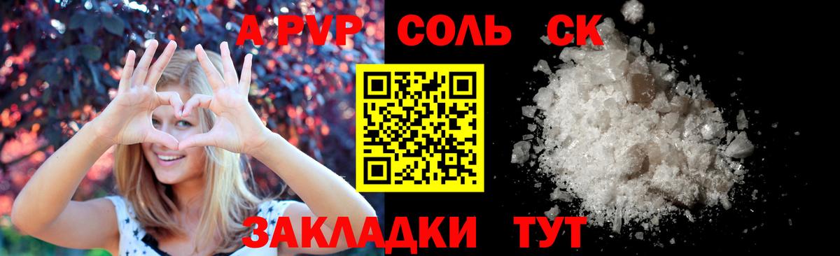 A-PVP крисы CK  Вход с VPN  Alfa_PVP крисы CK  дарнет шоп  A PVP СК КРИС  Губкинский 