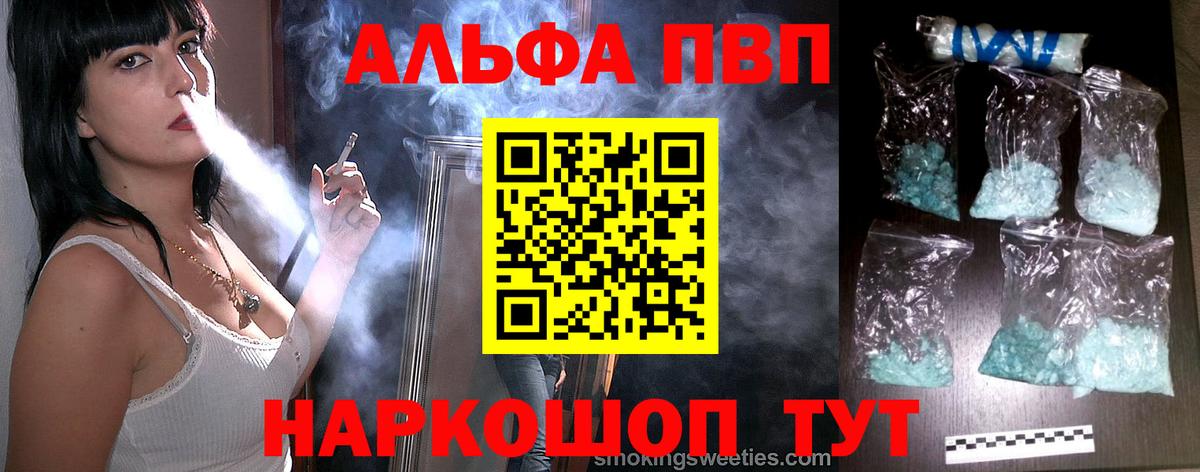 Альфа ПВП кристаллы Губкинский