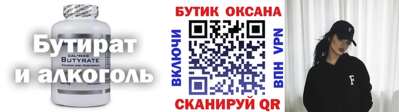 Бутират Butirat  Губкинский 