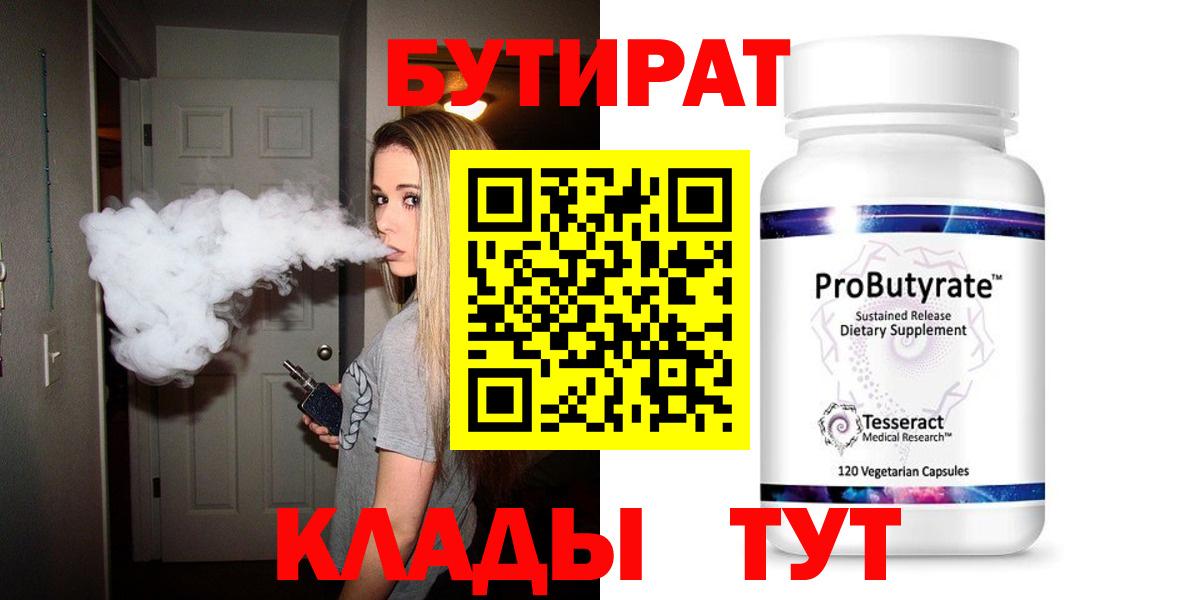 Бутират GHB Губкинский