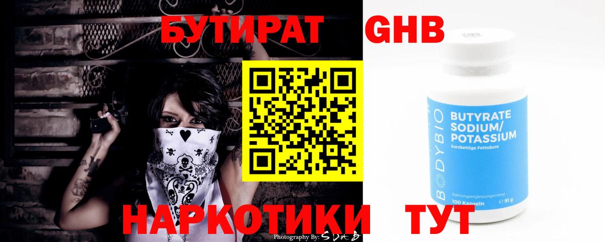 БУТИРАТ  Вход с VPN  Губкинский  Бутират бутик 