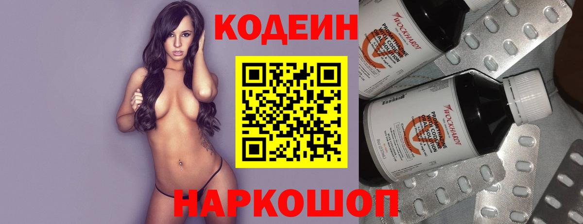 Codein Purple Drank Губкинский