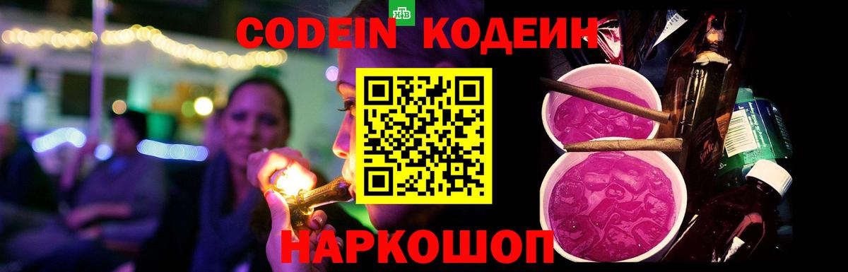Codein Purple Drank Губкинский
