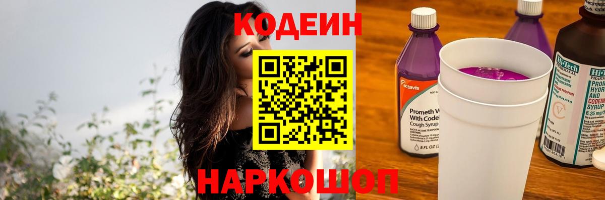 Кодеиновый сироп Lean напиток Lean (лин)  цены наркотик  Codein напиток Lean (лин)  Губкинский 