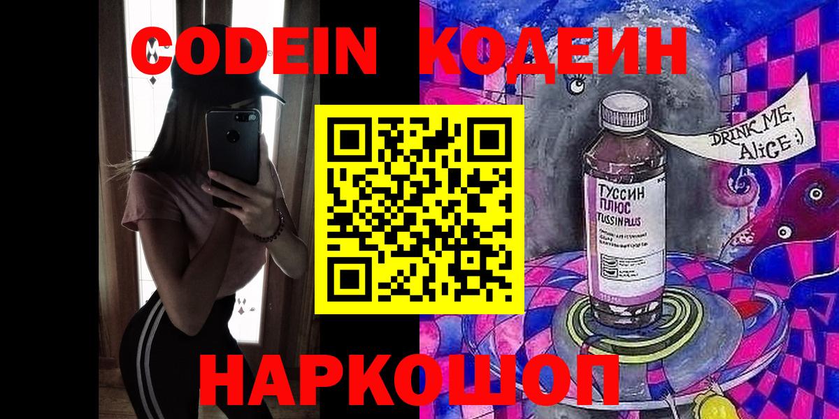Губкинский  купить   Вход с VPN  Codein напиток Lean (лин)  Кодеиновый сироп Lean Purple Drank 
