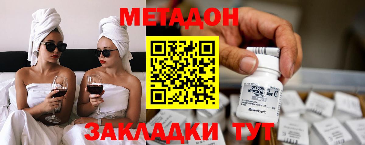 Метадон methadone Губкинский