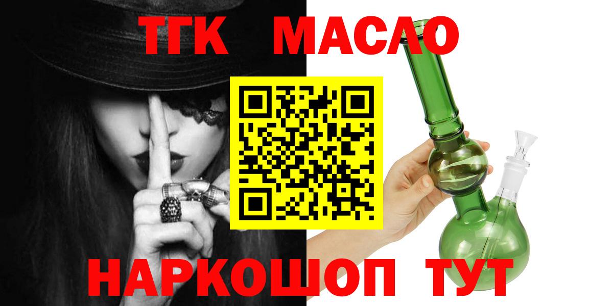 ТГК THC oil  Вход с VPN  Губкинский  Дистиллят ТГК концентрат 